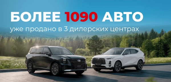 Бизнес Кар GAC